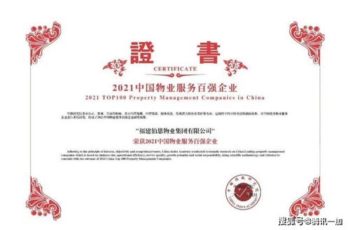 三盛集团旗下伯恩物业连续七年荣登中国物业服务企业百强榜单